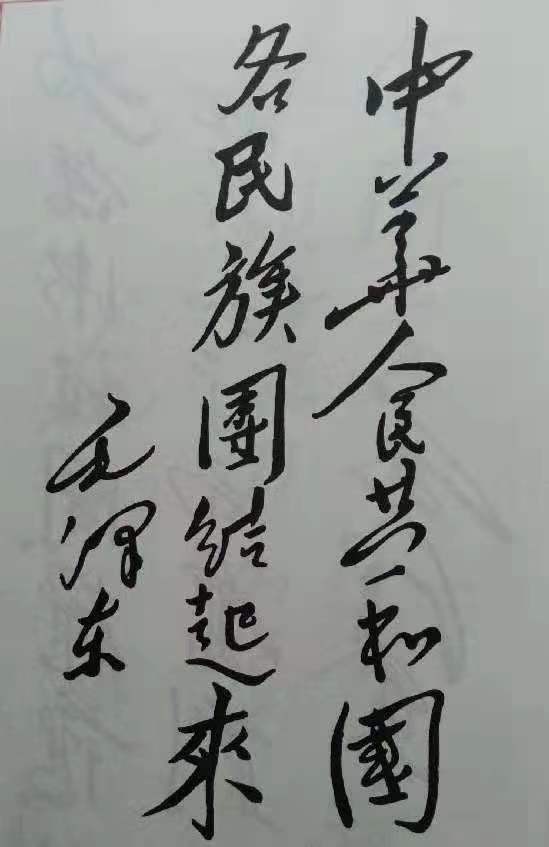 至柔至刚写春秋——毛泽东的书法与性格圆点直播